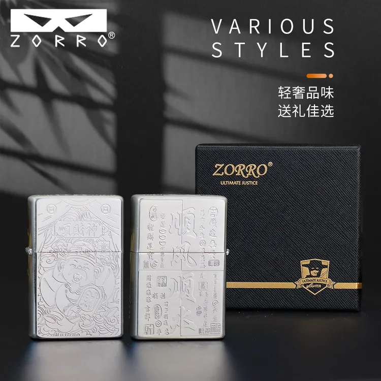 ZORRO佐罗煤油打火机男士二代包银顺贝才神定位珠机芯精雕创意
