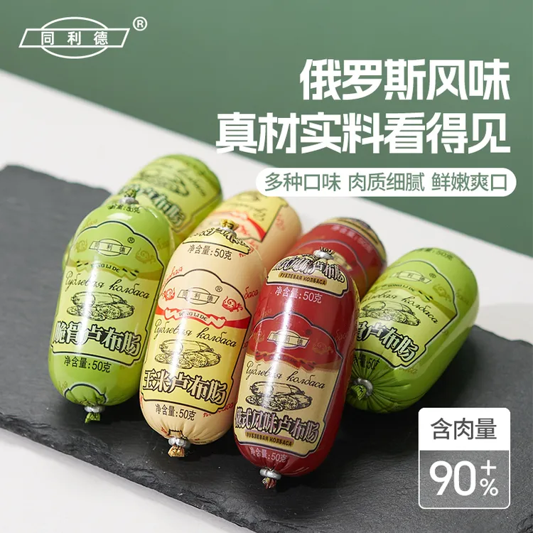 同利德【热卖】俄式风味卢布肠 原味脆骨玉米猪肉宵夜下酒零食即食