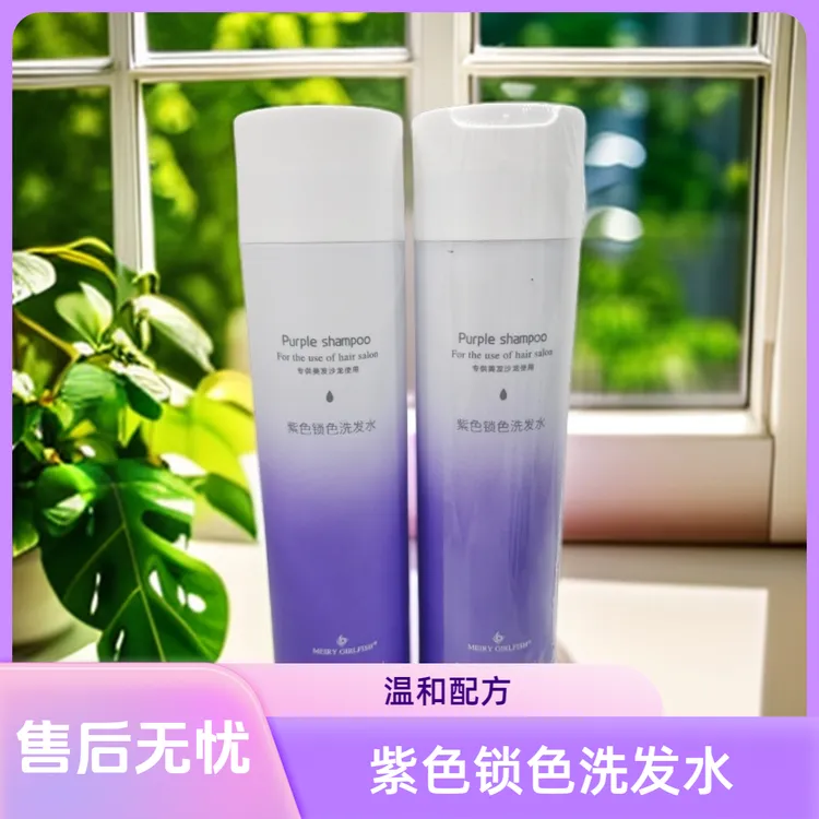 真尤美紫色洗发水锁色洗发水清洁持久留香香氛便携柔顺移黄洗发水