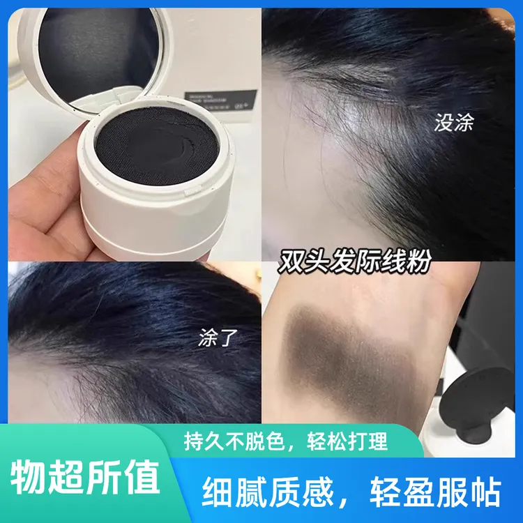 sweet mint发际线填充粉拯救秃头女孩！发际线粉填发神器补发防水