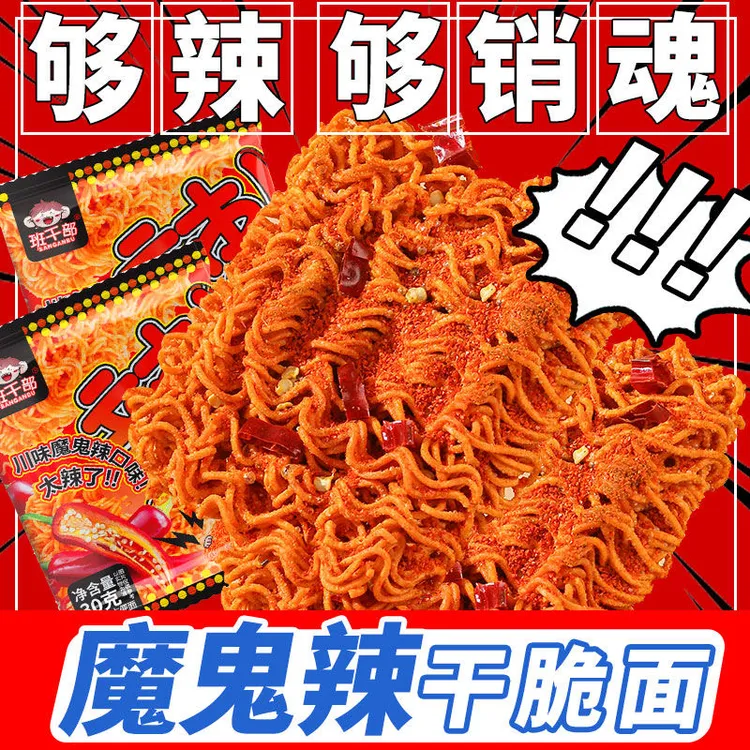 【魔鬼辣干脆面】火鸡面掌心脆方便面泡面整箱网红休闲解馋零食小吃