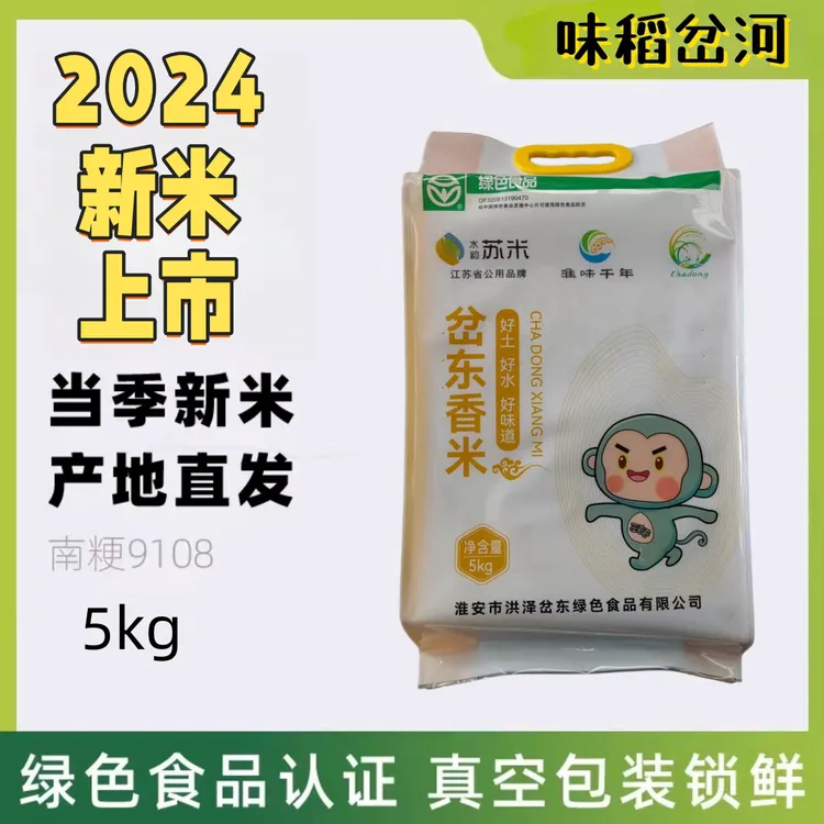 【助农专属】2024年新米岔东香米10斤一年只种一季好水土优质大米