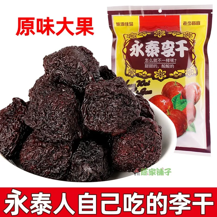 福建永泰特产森辉永泰李干原味芙蓉酸甜李子干果脯干蜜饯零食散装
