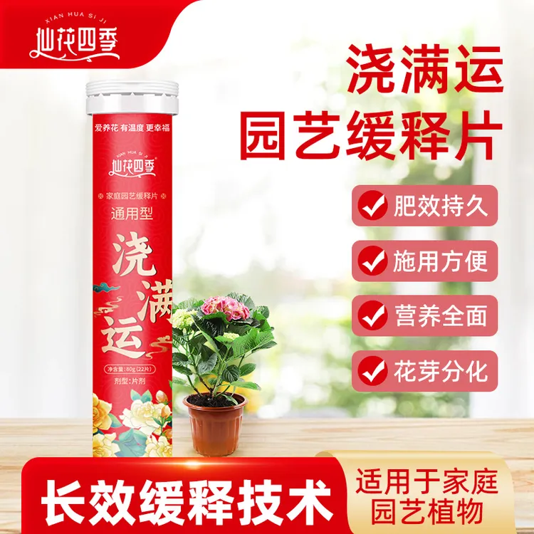 仙花四季浇满运植物缓释片家庭养花通用颗粒缓释肥氮磷钾园艺肥料