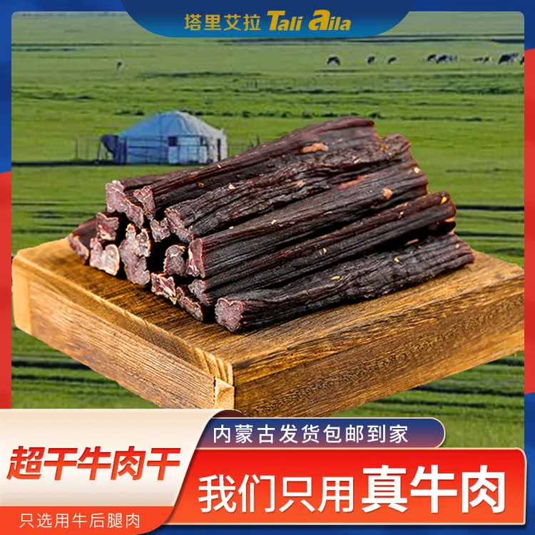 万人回购锡林香内蒙古超干牛肉干牛肉干零食解馋独立方便嚼劲草原