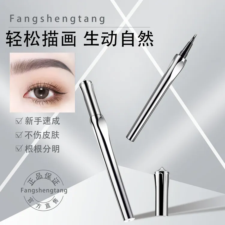 芳生堂二叉眉笔极细持久不掉色防晕染野生眉化妆师同款水眉笔