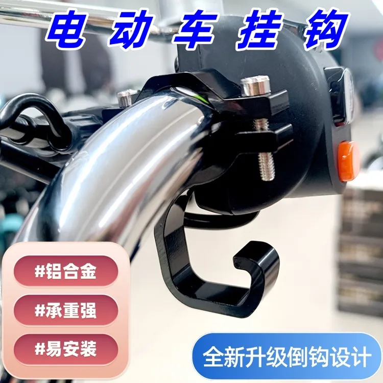挂钩电动车多功能铝合金外卖餐神器摩托车头盔自行车通用挂物耐用