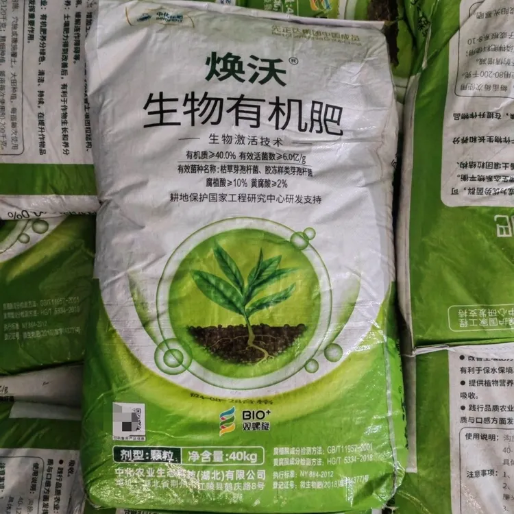 正品中化焕沃有机菌肥生物有机肥含腐植酸黄腐酸土壤调理剂40公斤