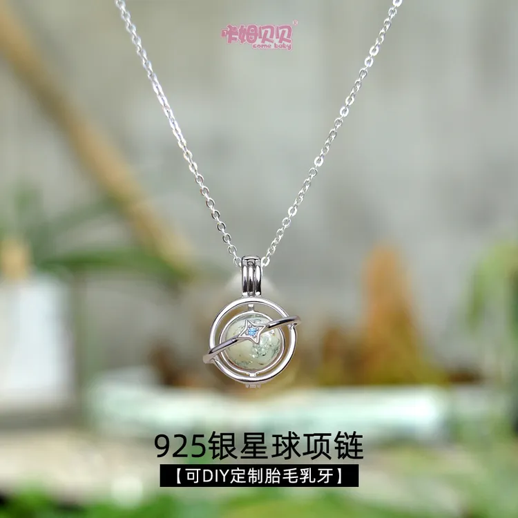 星球项链925银宝宝胎毛纪念品挂件地球乳牙吊坠母婴个性化定制diy