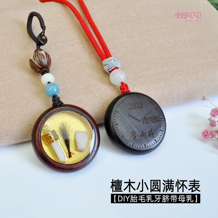 表盘样式宝宝纪念品挂件实木小圆满胎毛乳牙脐带母乳刻出生信息