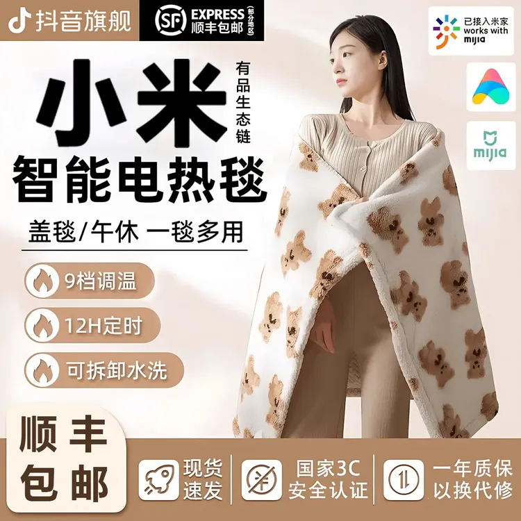 小米有品生态链披毯发热电热毯家用暖身毯办公室宿舍车载披肩盖毯