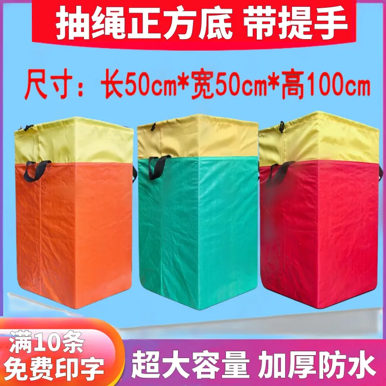 搬家袋打包袋物流快递集包袋加厚防水抽绳袋超大号户外家用加提手