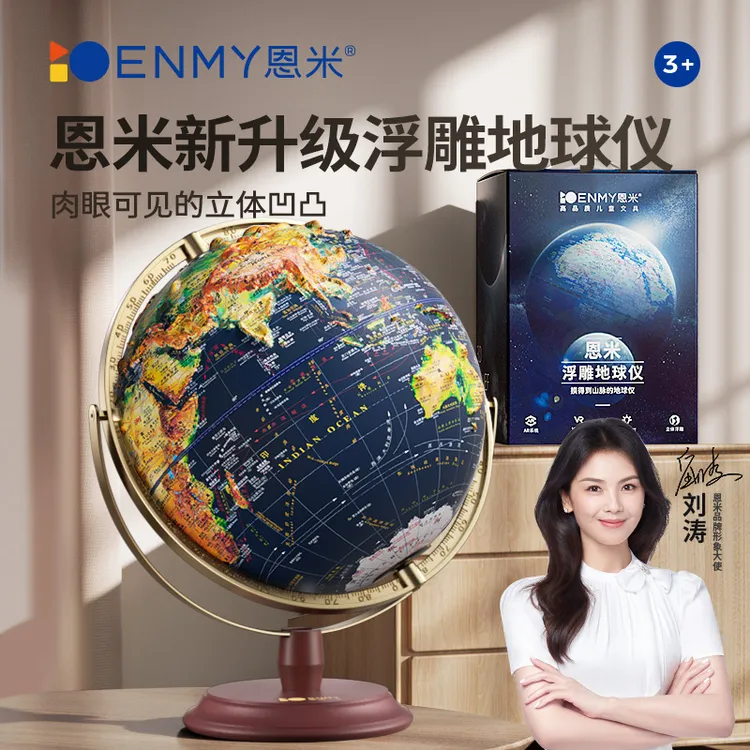 恩米地球仪3D立体悬浮超大号32cm凹凸正版小学生用初高中万向地形