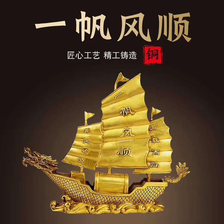 精工黄铜帆船一帆风顺摆件老板办公室桌面装饰家居客厅店铺工艺品