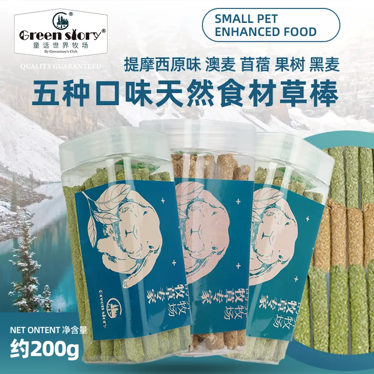 兔子磨牙草棒宠物龙猫荷兰猪金丝熊烘烤天然烘干零食多种健康无糖