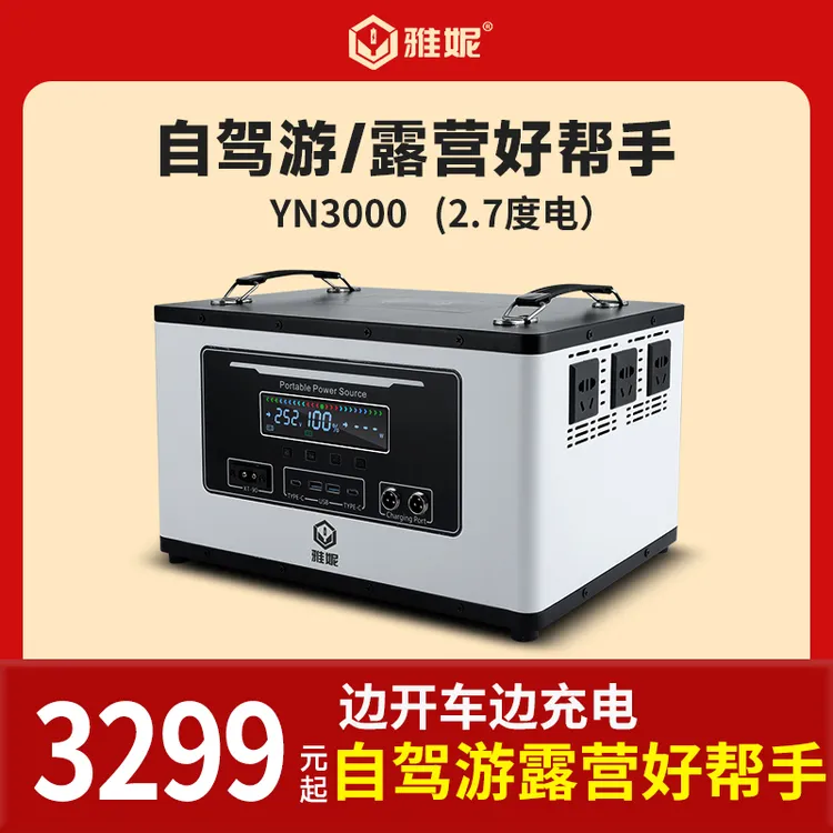 铁锂3000W2.7度大功率大容量储能自驾游户外移动电源户外电源移动