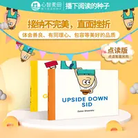 【心智麦田】上下颠倒的希德/希德找工作（2册 规格可选）