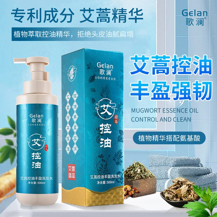 歌澜艾蒿控油丰盈洗发水500ml顺滑萃取洗发液去油强韧洗发露