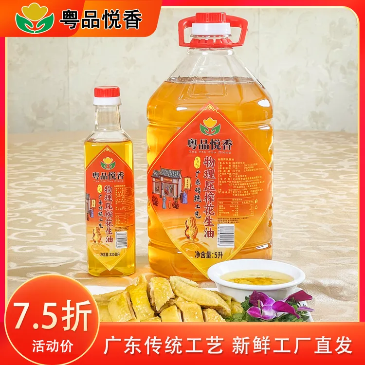 5L+520ml粤品悦香传统工艺古法压榨茂名花生油土榨花生油纯正食用