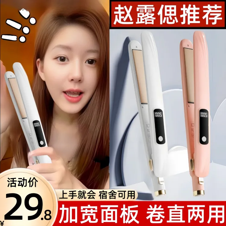 夹板直发卷发棒两用卷发神器定型不伤发负离子小型宿舍拉直板夹女