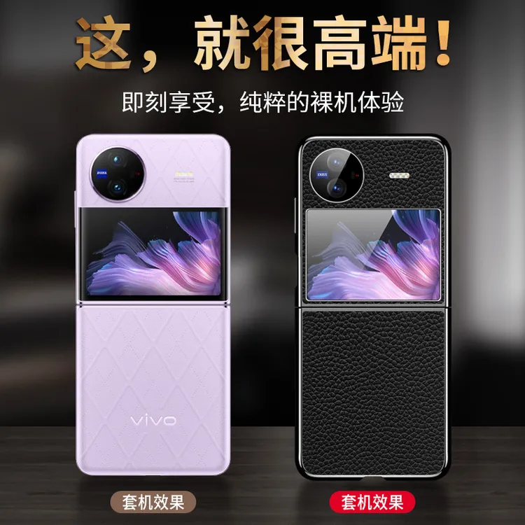适用于vivoxflip手机壳电镀凹槽贴真皮荔枝纹高档X Flip轻奢 舒适
