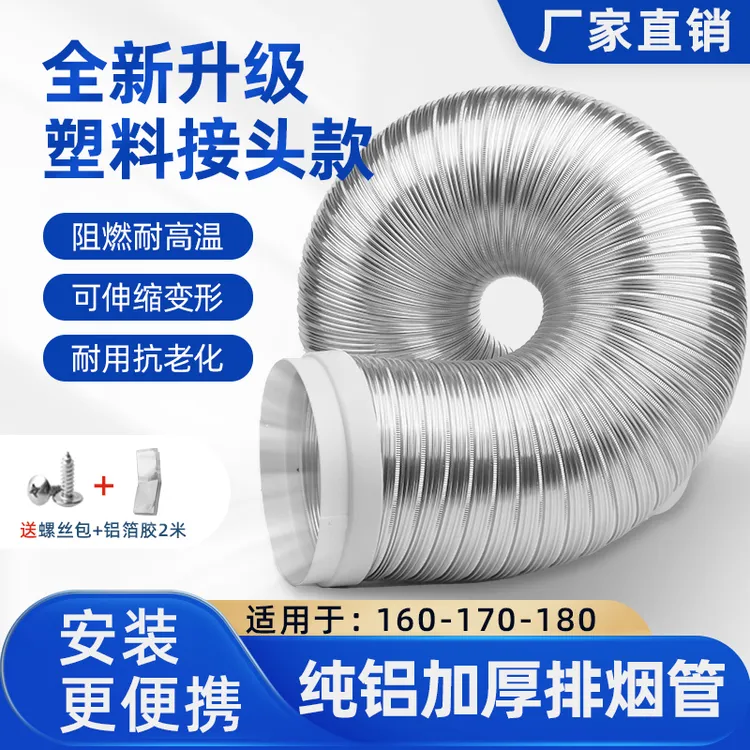 抽油烟机排烟管厨房油烟通风管排气管通用配件纯铝排风管加厚耐用