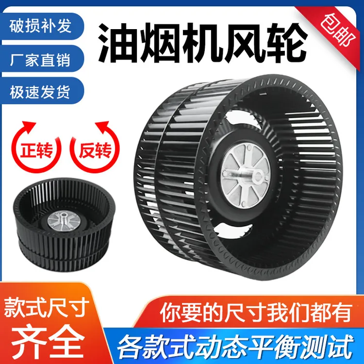 抽油烟机风轮风扇叶轮静音大风力集成灶通用配件吸油机电机涡轮叶