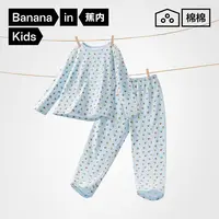 【皓然专属】蕉内棉棉301H儿童透气排汗睡衣男童女童吸湿家居服