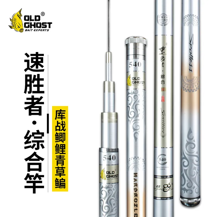 Old Ghost/老鬼速胜者综合竿钓竿鱼竿手感轻盈系列碳素
