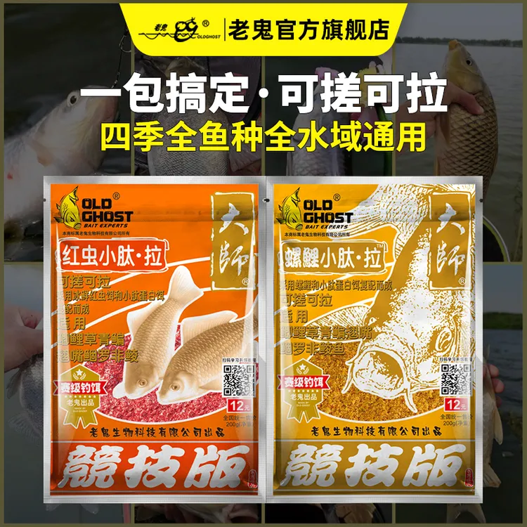 Old Ghost/老鬼红虫小肽拉螺鲤小肽拉200g一包搞定饵料鱼饵