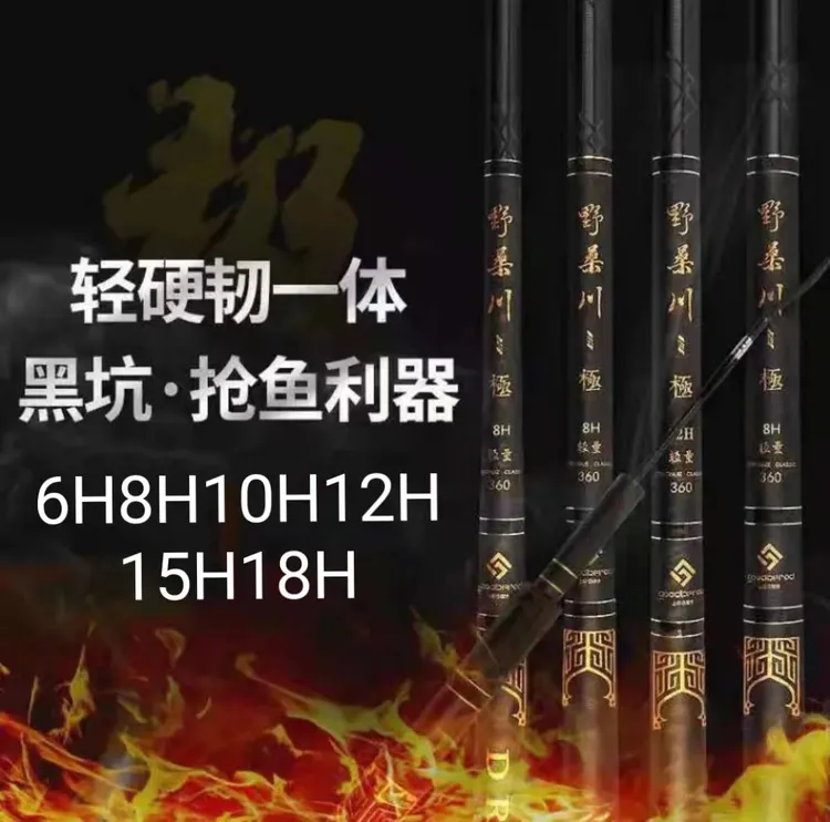 高碳素川-极19调6H-20H超轻超硬黑坑竿飞磕飞抄竞技罗非竿