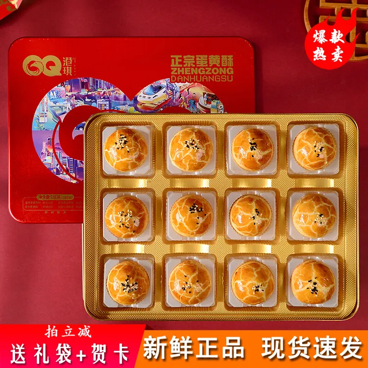 港琪蛋黄酥酥皮月饼莲蓉纯手工多口味高档礼盒装正宗广式深圳特产