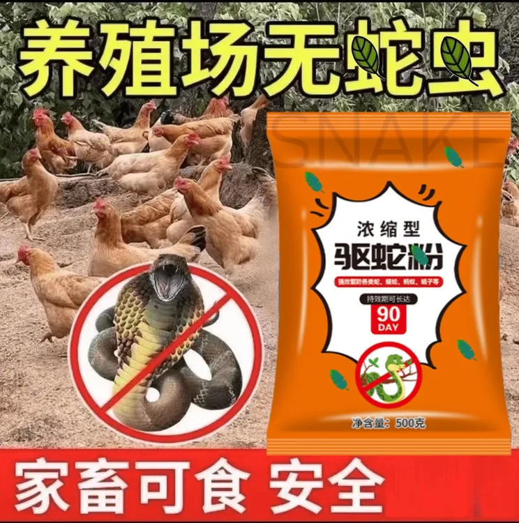 驱蛇粉户外露营生物驱蛇农用强效防蛇用品家用驱虫钓鱼养殖庭院