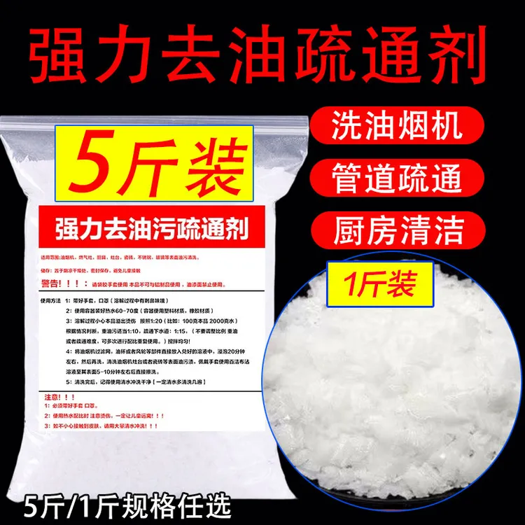 高纯度重油污清洗剂养殖场下水管道疏通抽油烟机清洁剂家用堵塞碱