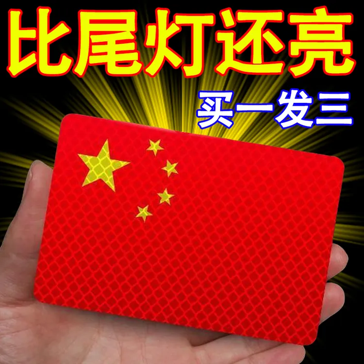 【2·99三个装】强反光车贴五星车身车标汽车3D立体装饰遮划痕滴胶加