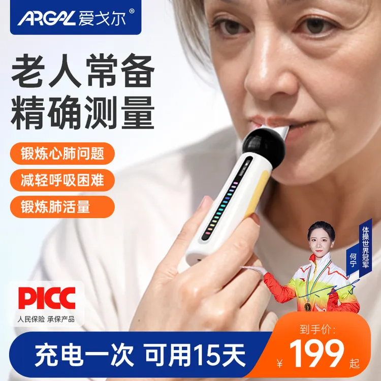 肺活量检测设备成人儿童可用 老人肺功能呼吸训练器充电可用