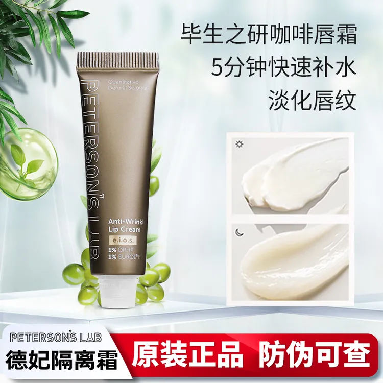 毕生之研唇霜润唇膏女唇部毕生之妍咖啡淡化唇纹唇膜保湿滋养修护