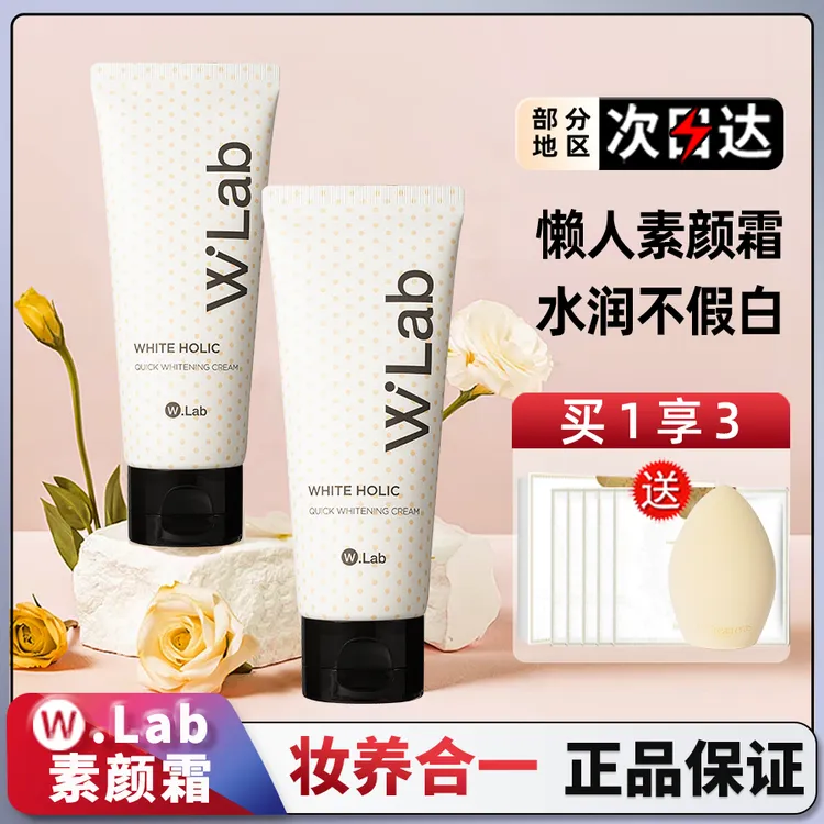 wlab大福留素颜霜妆前乳walb遮瑕亮白抗皱女身体脸面部裸妆正品