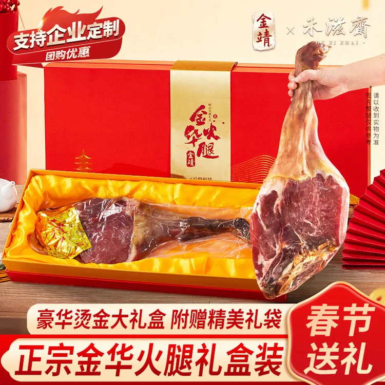 金华火腿年货过年礼盒高档过年送礼春节送长辈走亲戚特产春节礼盒
