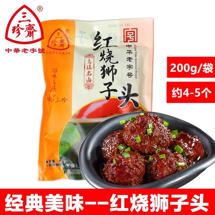 三珍斋中华老字号  红烧狮子头开袋即食嘉兴乌镇特产江南特色熟食