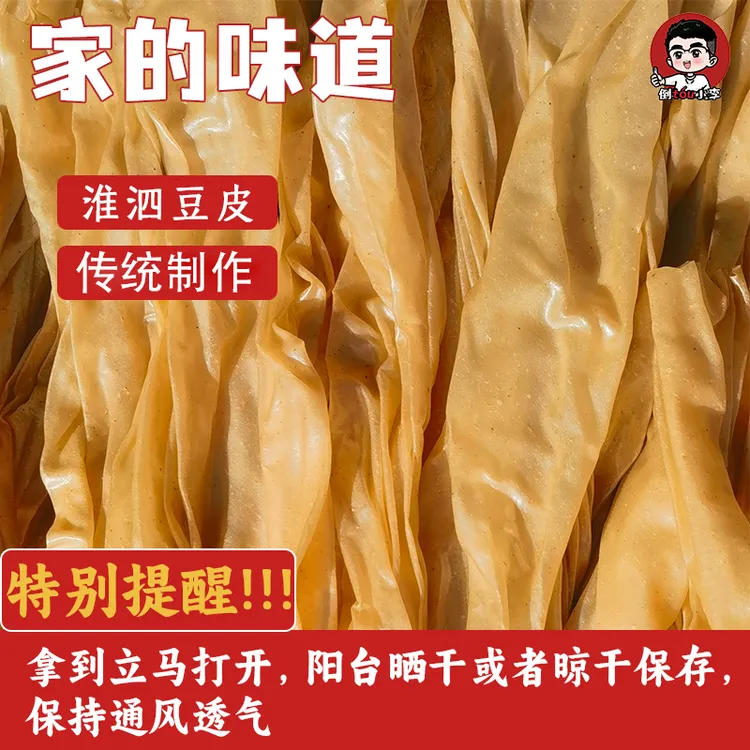 【小李力荐】倒头豆皮2斤/3斤/4斤装豆制品凉拌炒菜优质油豆皮
