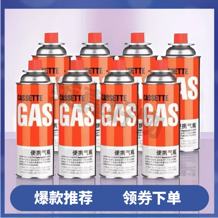气罐批发户外野营燃气瓦斯卡式炉喷火枪通用卡式炉罐