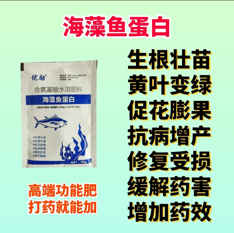 【活动特惠】海藻鱼蛋白氨基酸水溶肥蔬菜果树增产通用型肥料