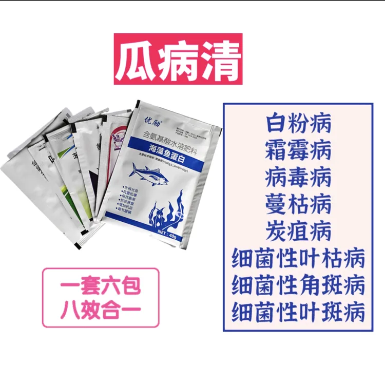瓜病清防病增产方案叶面肥