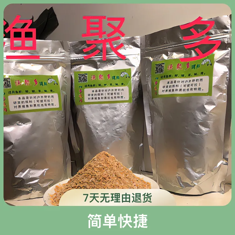 渔聚多钓鱼饵料鲫鱼鲤鱼草鱼鳊鱼青鱼鱼饵开饵垂钓池塘通用自制