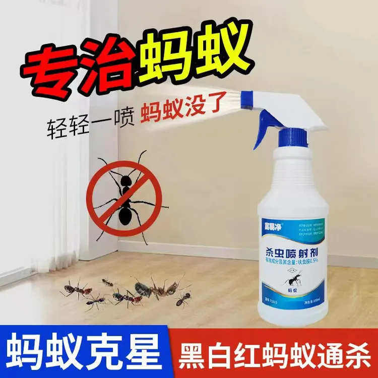 蚂蚁药喷剂喷雾室内外非无毒大小蚂蚁土壤户外绿植花卉养殖场灭杀