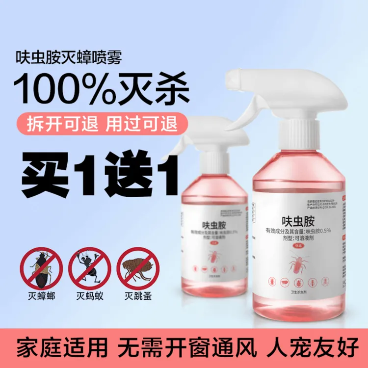 呋虫胺新款家用杀虫剂喷雾杀蟑神器灭虫灭蚂蚁快速室内除蟑杀虫剂