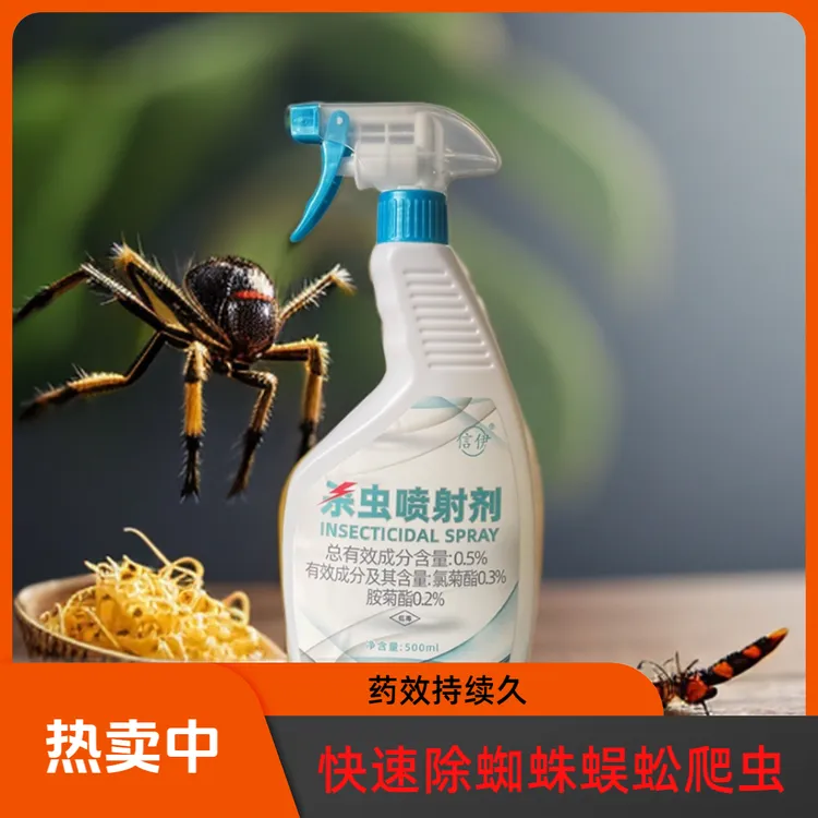 除蜘蛛药杀虫剂专杀蜘蛛驱灭蜈蚣药小飞虫家用除虫气雾喷雾杀虫剂