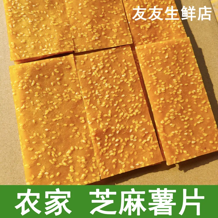 农家手工芝麻薯片湖南郴州宜章特产番薯片蒸晒刮片子原味地瓜干 