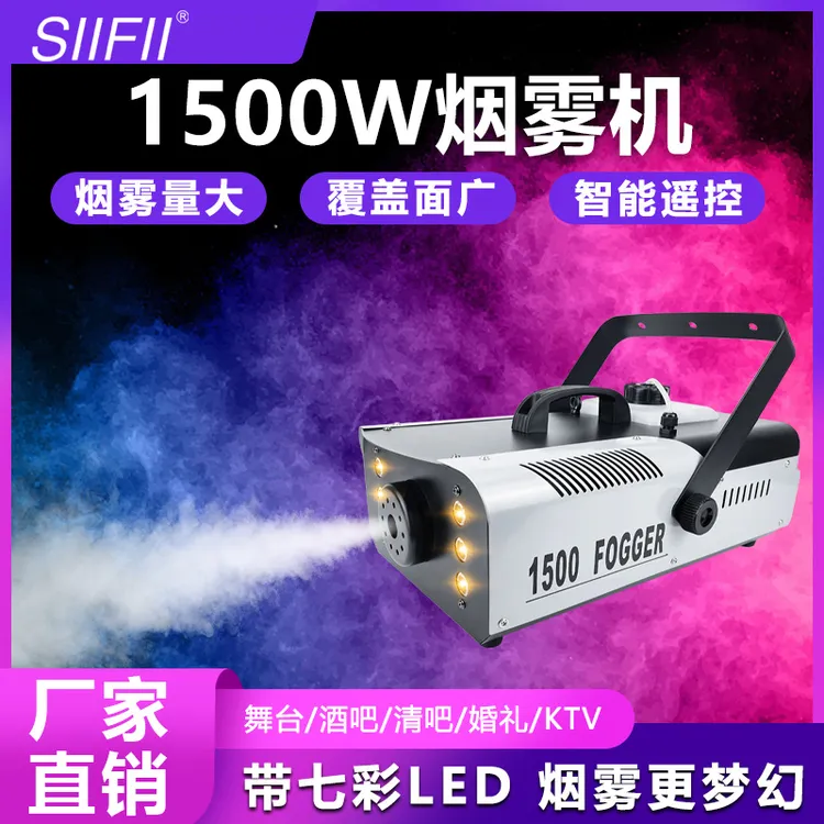 舞台烟雾机智能LED恒温1500W婚庆酒吧灯光小型气氛道具水雾干冰机